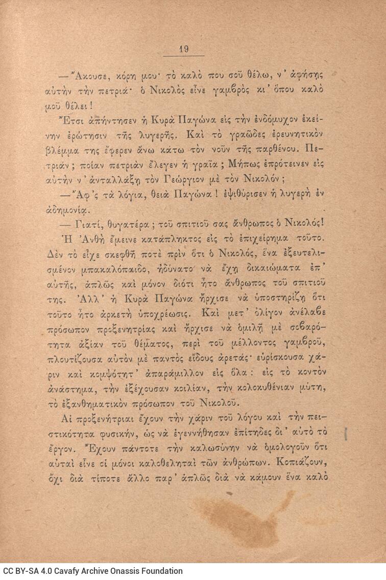 19 x 13 εκ. 184 σ. + 2 σ. χ.α., όπου στη σ. [1] σελίδα τίτλου και κτητορική σφραγ�